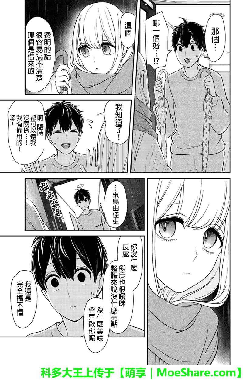 《恋爱禁止的世界》漫画最新章节第109话免费下拉式在线观看章节第【5】张图片