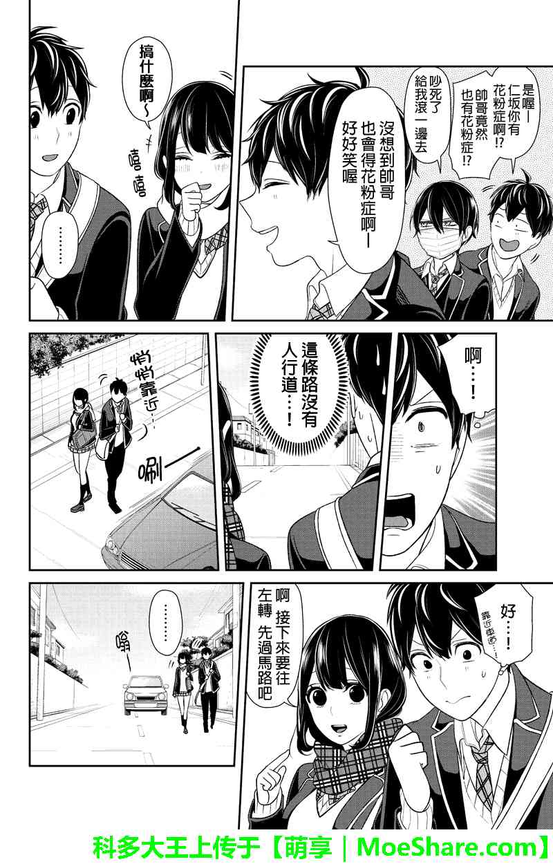 《恋爱禁止的世界》漫画最新章节第139话免费下拉式在线观看章节第【4】张图片