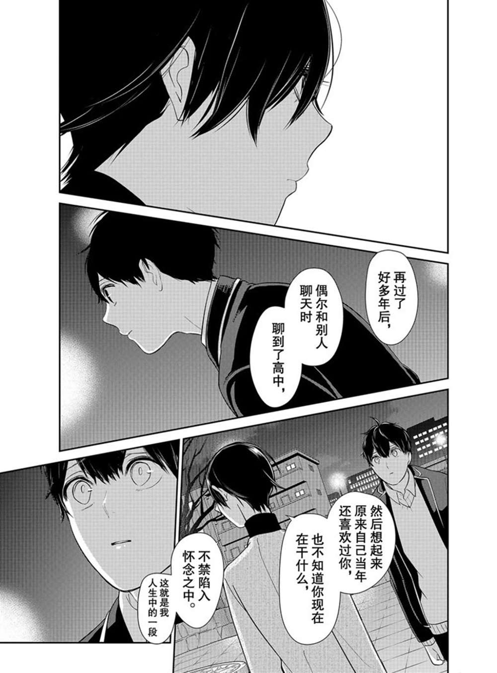 《恋爱禁止的世界》漫画最新章节第214话 试看版免费下拉式在线观看章节第【7】张图片