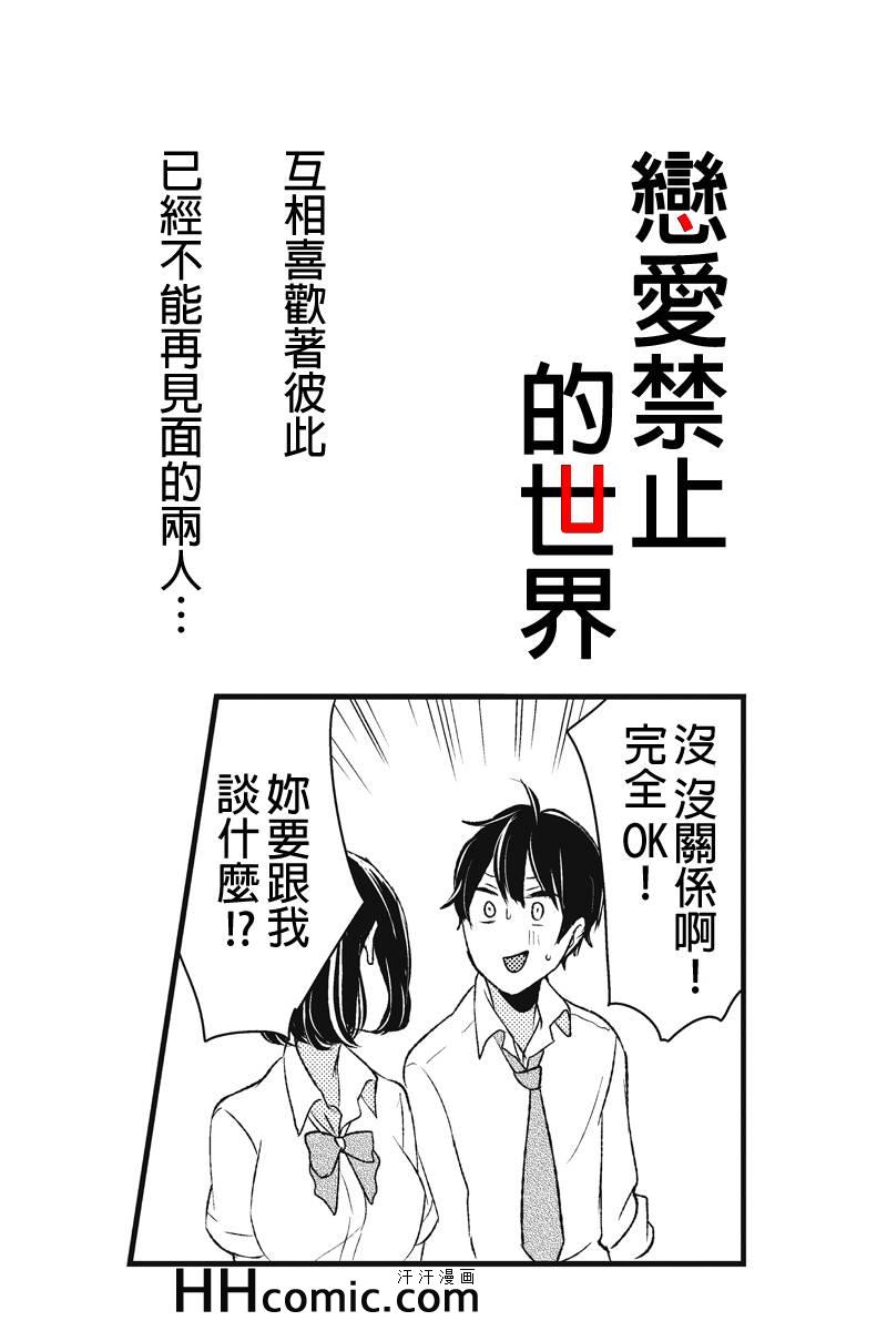 《恋爱禁止的世界》漫画最新章节第15话免费下拉式在线观看章节第【1】张图片