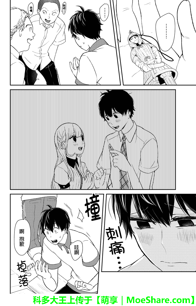 《恋爱禁止的世界》漫画最新章节第59话免费下拉式在线观看章节第【3】张图片