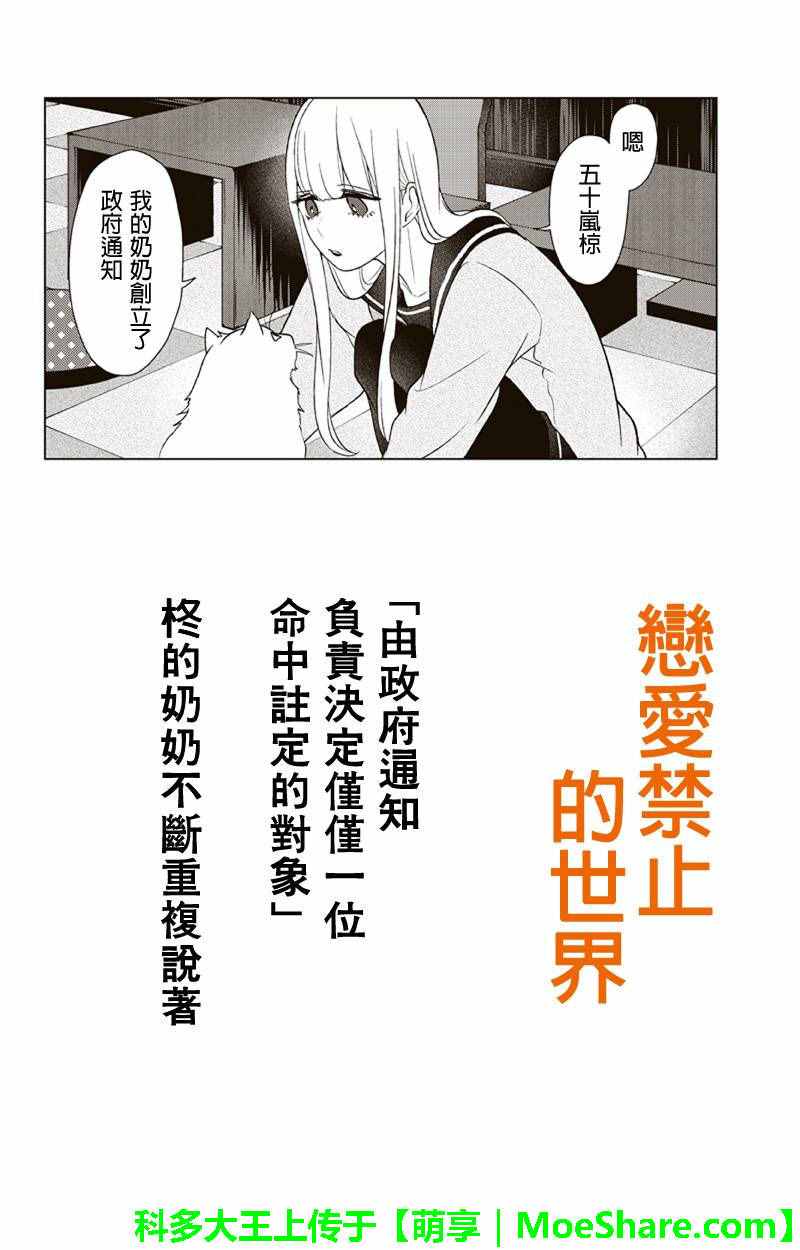 《恋爱禁止的世界》漫画最新章节第99话免费下拉式在线观看章节第【1】张图片