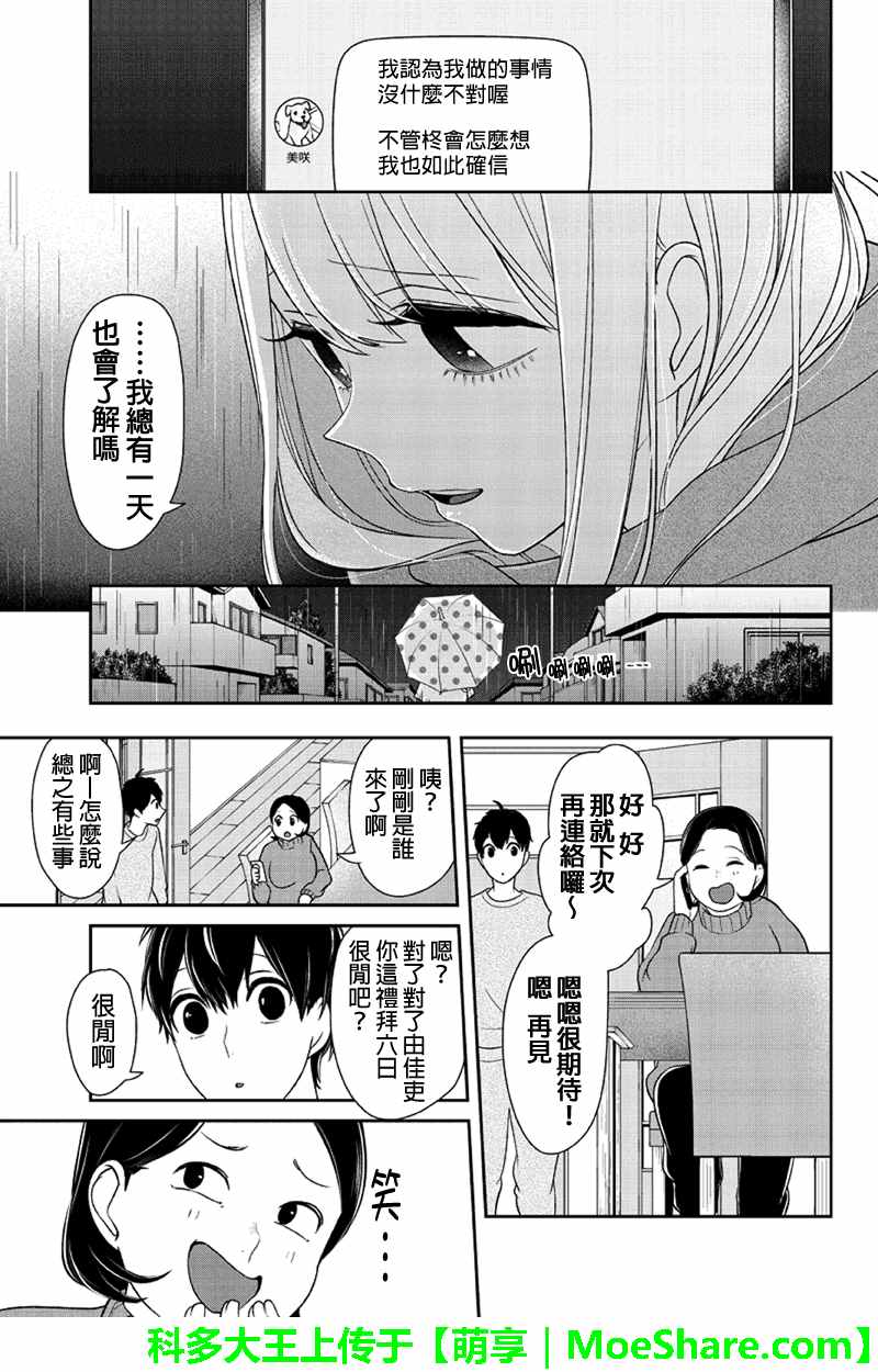 《恋爱禁止的世界》漫画最新章节第109话免费下拉式在线观看章节第【7】张图片