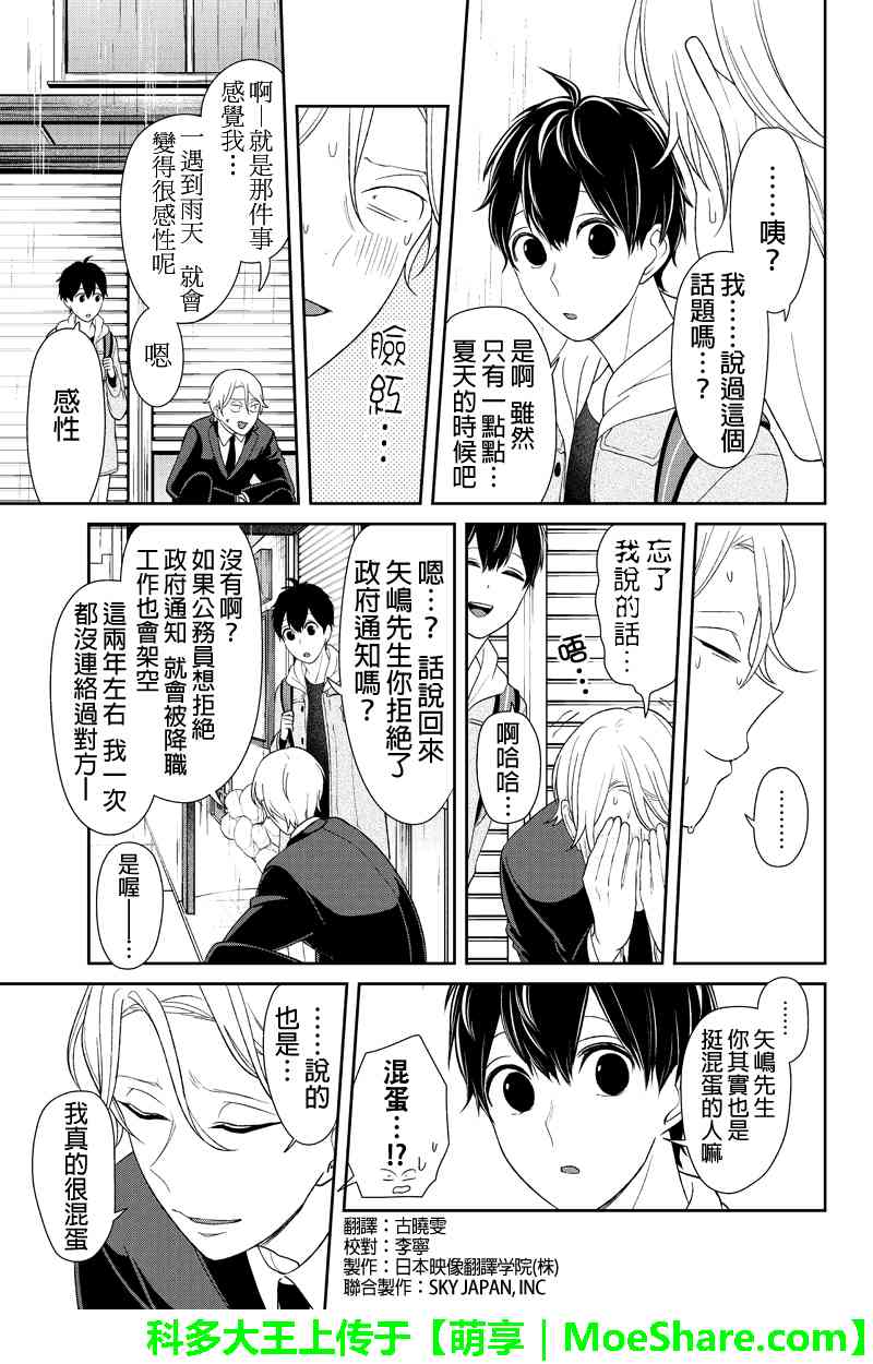 《恋爱禁止的世界》漫画最新章节第123话免费下拉式在线观看章节第【4】张图片