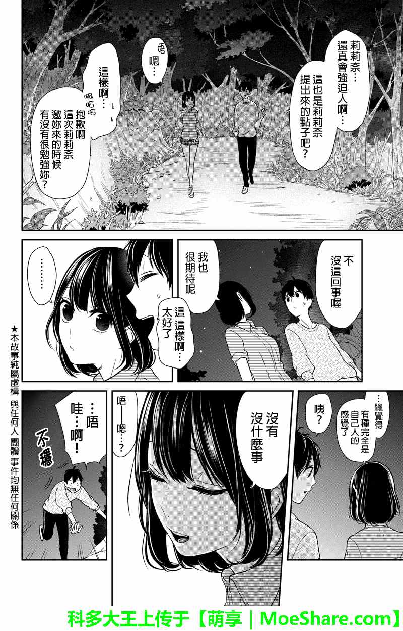 《恋爱禁止的世界》漫画最新章节第34话免费下拉式在线观看章节第【2】张图片