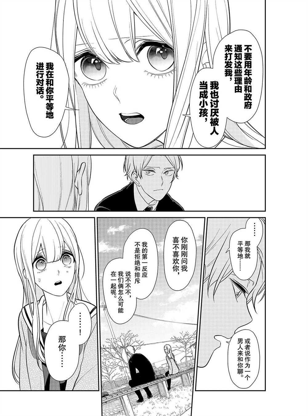 《恋爱禁止的世界》漫画最新章节第246话 试看版免费下拉式在线观看章节第【7】张图片