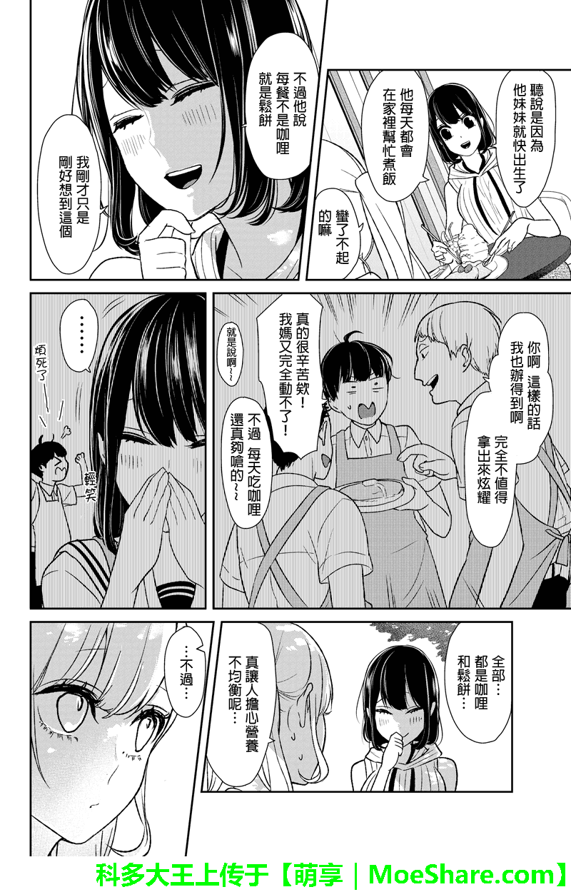 《恋爱禁止的世界》漫画最新章节第62话免费下拉式在线观看章节第【5】张图片