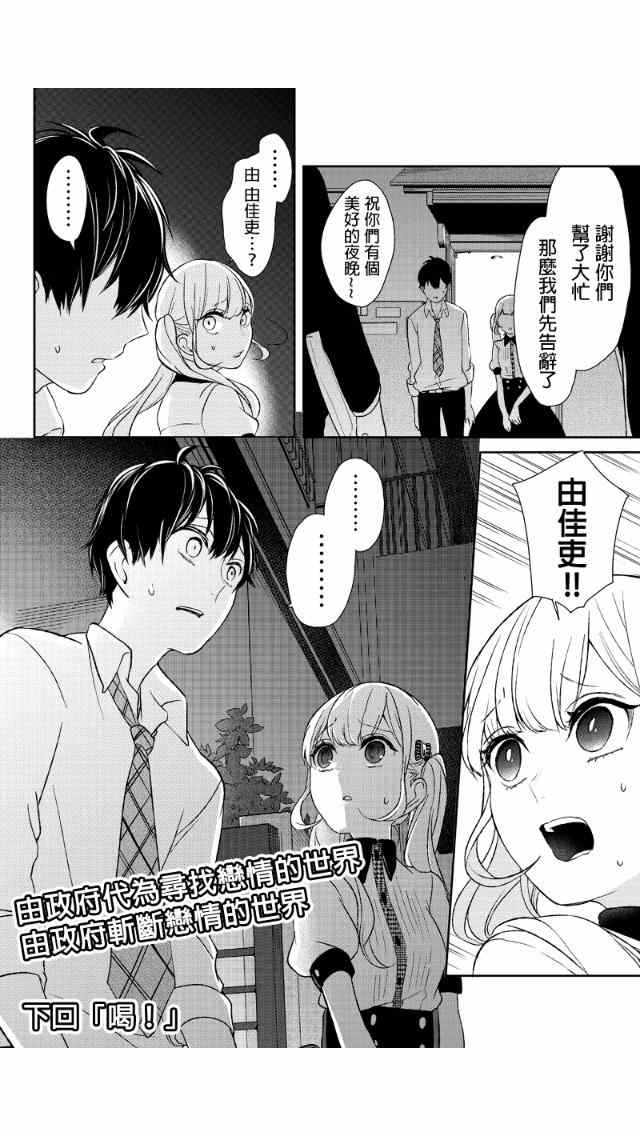 《恋爱禁止的世界》漫画最新章节第21话免费下拉式在线观看章节第【7】张图片