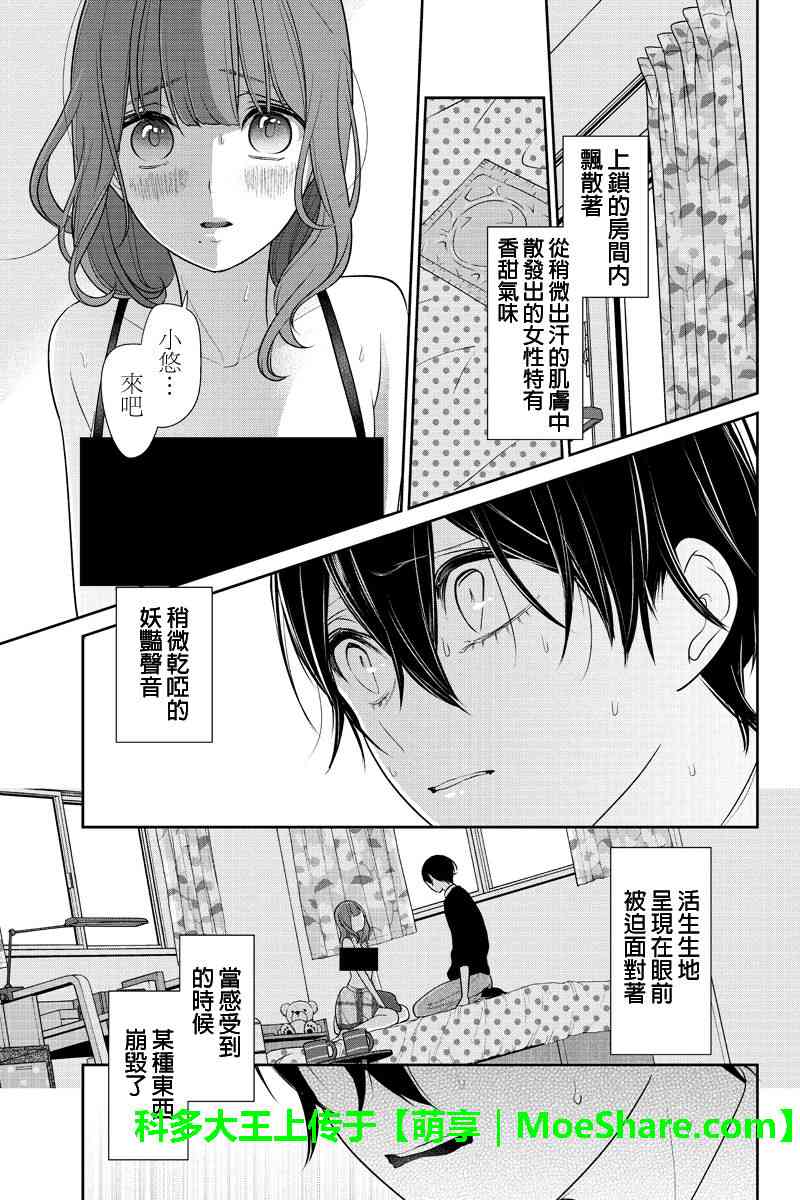 《恋爱禁止的世界》漫画最新章节第188话免费下拉式在线观看章节第【2】张图片