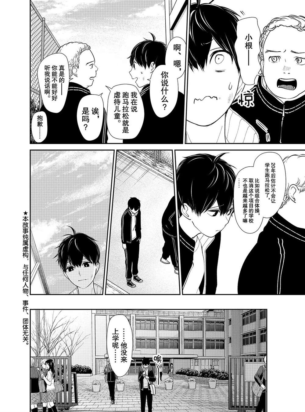 《恋爱禁止的世界》漫画最新章节第202话 试看版免费下拉式在线观看章节第【3】张图片