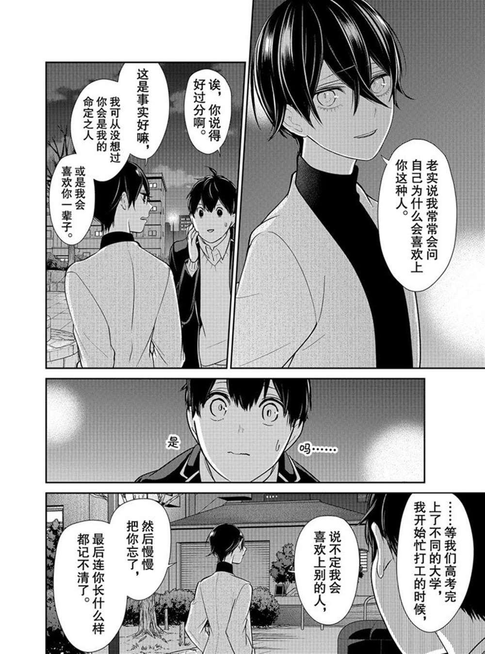 《恋爱禁止的世界》漫画最新章节第214话 试看版免费下拉式在线观看章节第【6】张图片