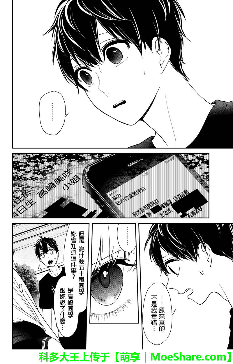 《恋爱禁止的世界》漫画最新章节第84话免费下拉式在线观看章节第【5】张图片