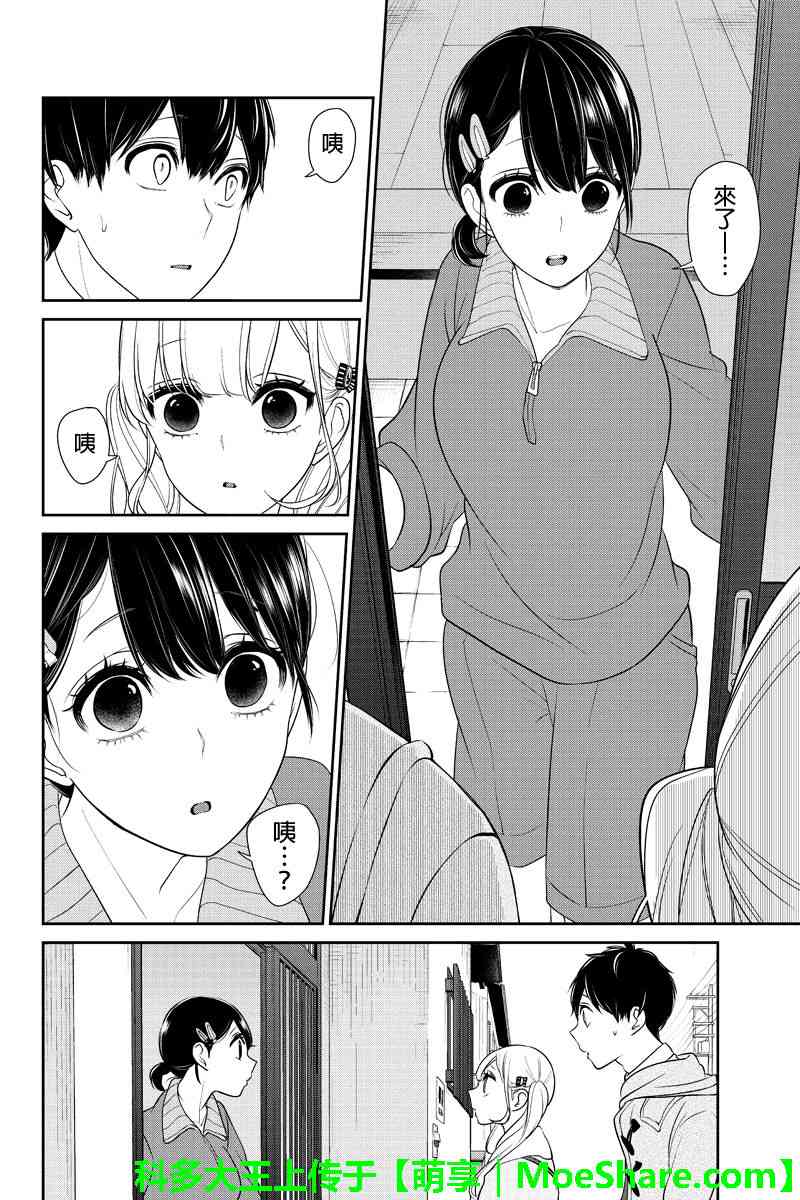 《恋爱禁止的世界》漫画最新章节第163话免费下拉式在线观看章节第【4】张图片