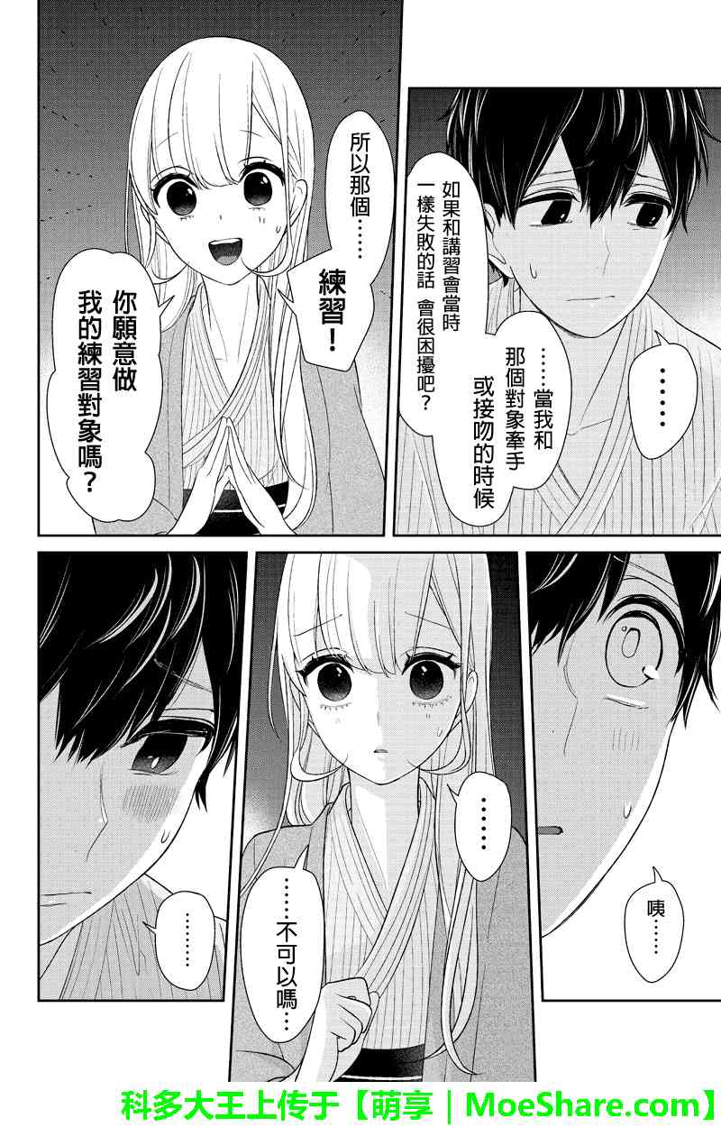 《恋爱禁止的世界》漫画最新章节第117话免费下拉式在线观看章节第【5】张图片