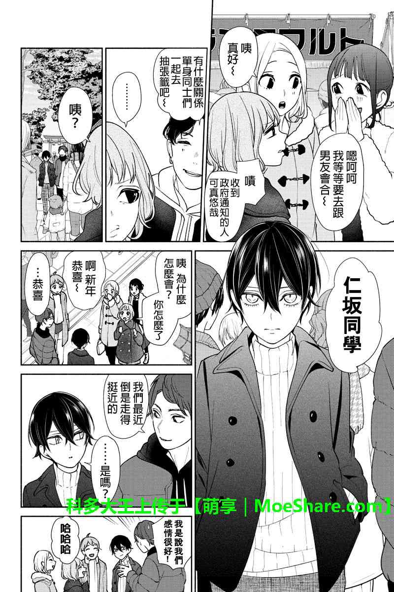 《恋爱禁止的世界》漫画最新章节第172话免费下拉式在线观看章节第【6】张图片