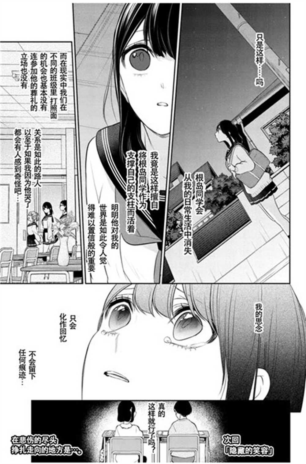 《恋爱禁止的世界》漫画最新章节第261话 试看版免费下拉式在线观看章节第【8】张图片