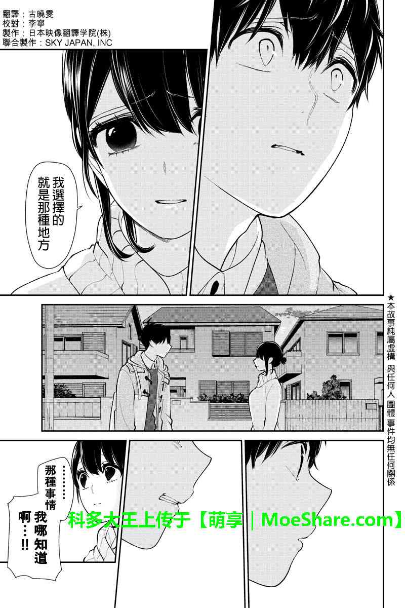 《恋爱禁止的世界》漫画最新章节第171话免费下拉式在线观看章节第【2】张图片