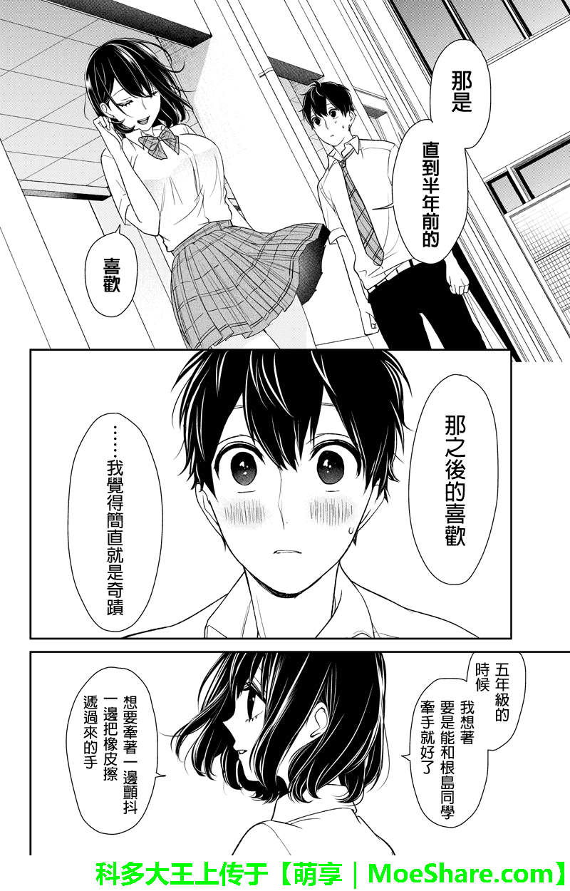 《恋爱禁止的世界》漫画最新章节第75话免费下拉式在线观看章节第【5】张图片