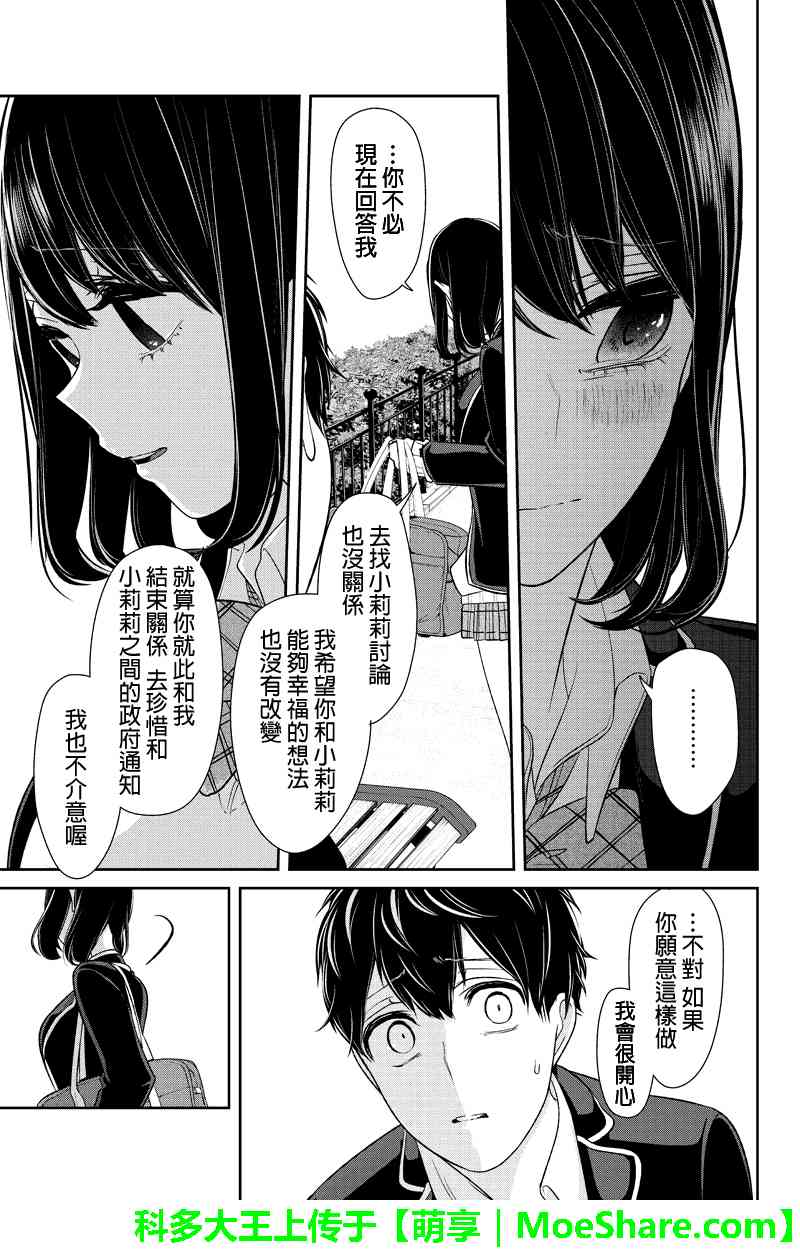 《恋爱禁止的世界》漫画最新章节第148话免费下拉式在线观看章节第【5】张图片