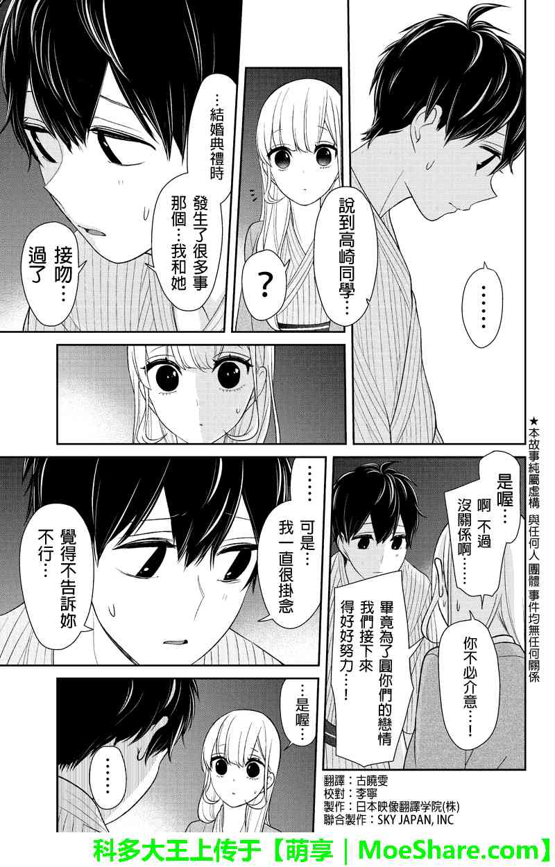 《恋爱禁止的世界》漫画最新章节第117话免费下拉式在线观看章节第【2】张图片