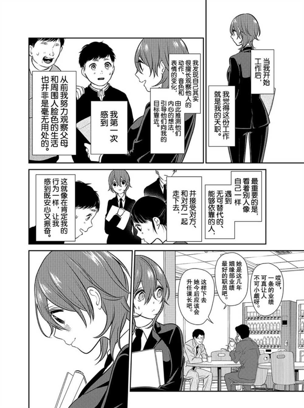 《恋爱禁止的世界》漫画最新章节第235话 试看版免费下拉式在线观看章节第【5】张图片