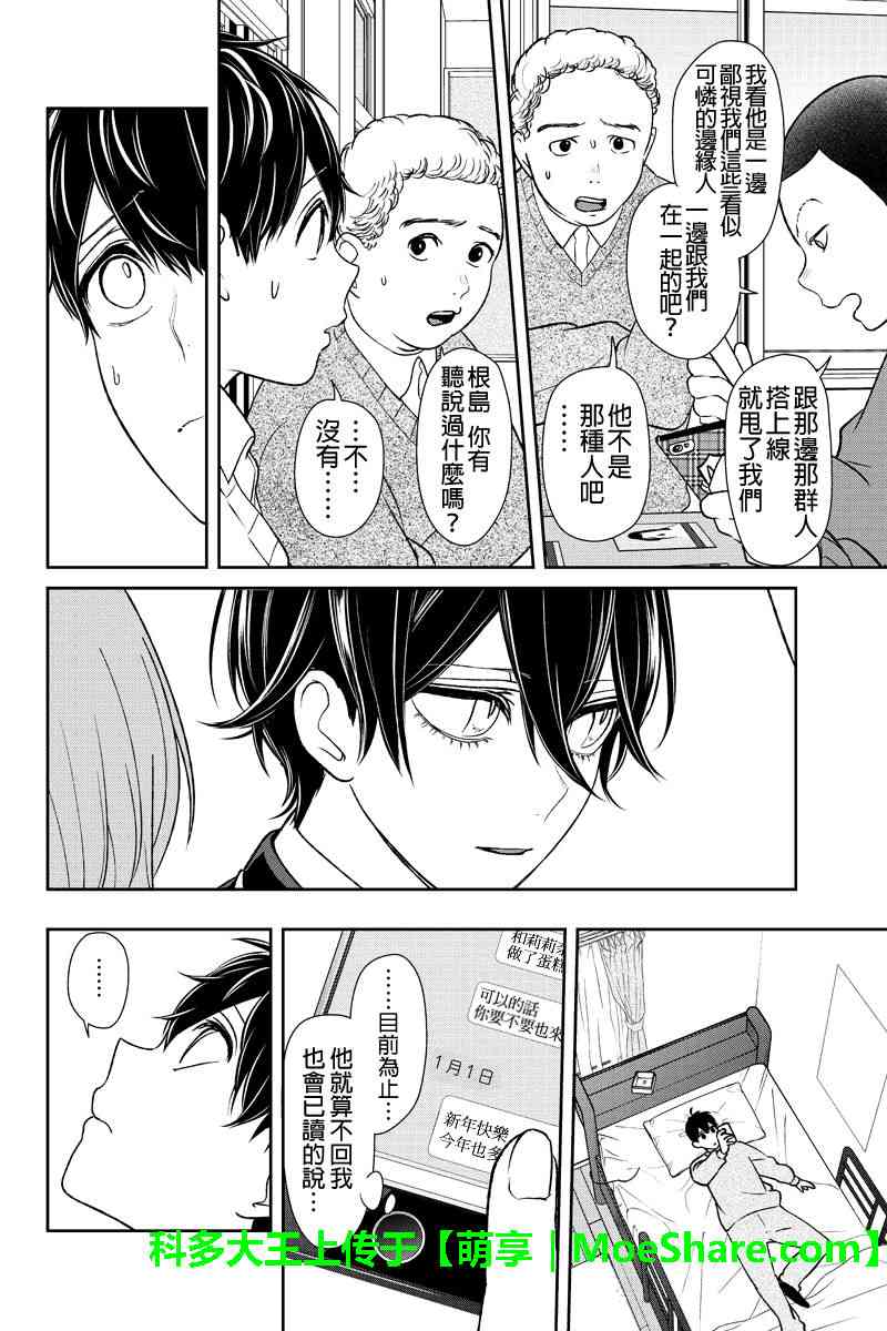 《恋爱禁止的世界》漫画最新章节第175话免费下拉式在线观看章节第【8】张图片