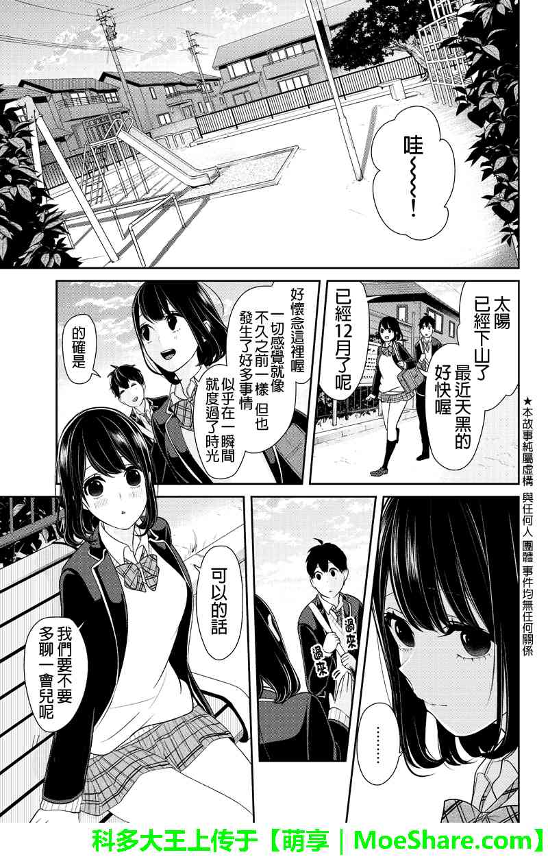 《恋爱禁止的世界》漫画最新章节第146话免费下拉式在线观看章节第【2】张图片
