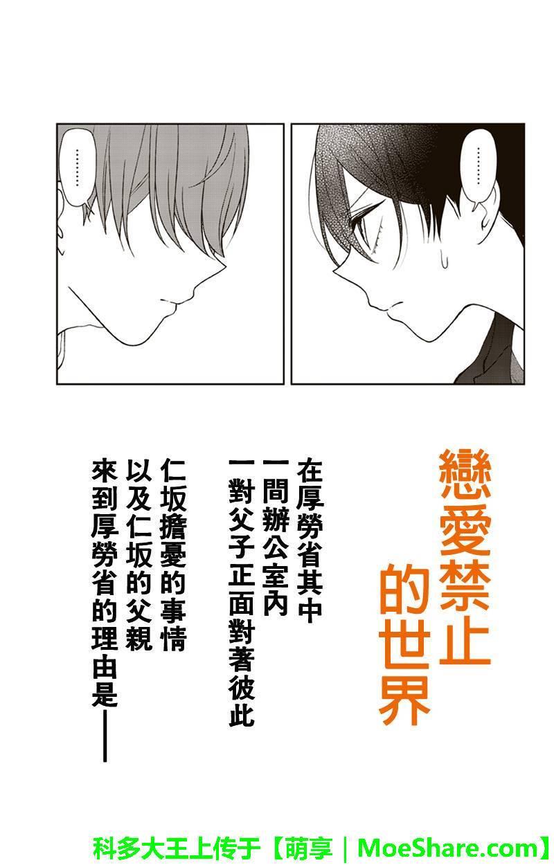 《恋爱禁止的世界》漫画最新章节第132话免费下拉式在线观看章节第【1】张图片