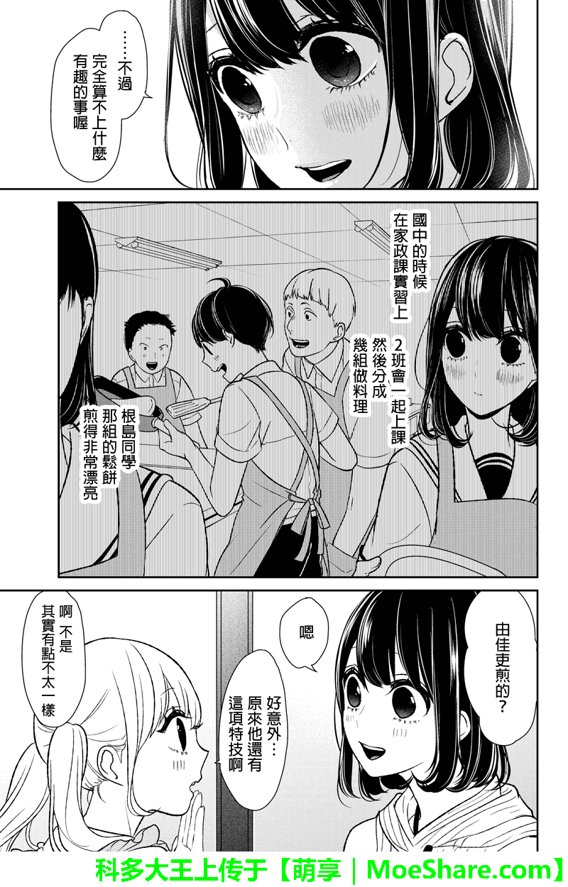 《恋爱禁止的世界》漫画最新章节第62话免费下拉式在线观看章节第【4】张图片