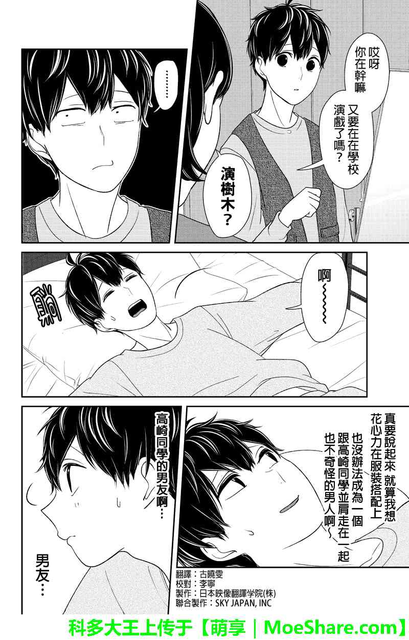 《恋爱禁止的世界》漫画最新章节第138话免费下拉式在线观看章节第【4】张图片