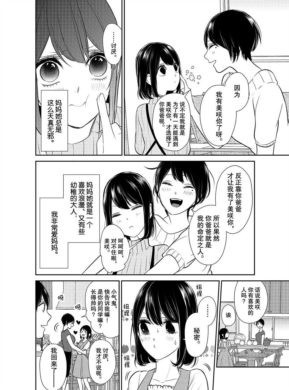 《恋爱禁止的世界》漫画最新章节第254话 试看版免费下拉式在线观看章节第【7】张图片