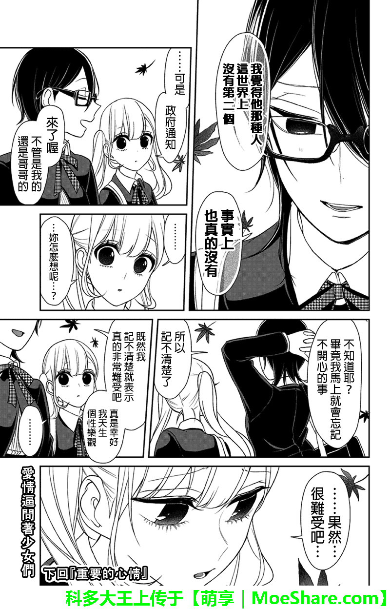 《恋爱禁止的世界》漫画最新章节第106话免费下拉式在线观看章节第【8】张图片