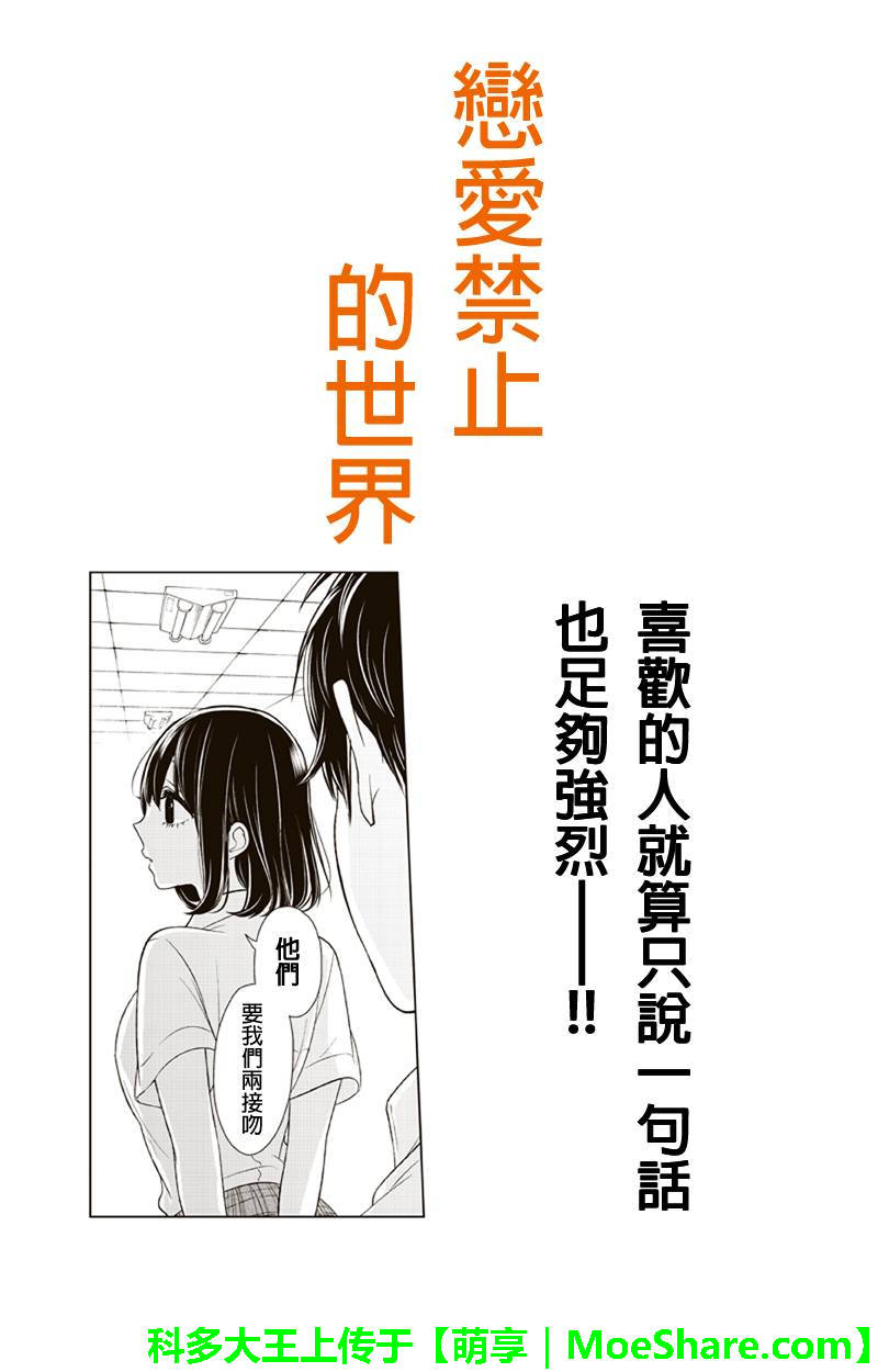 《恋爱禁止的世界》漫画最新章节第74话免费下拉式在线观看章节第【1】张图片