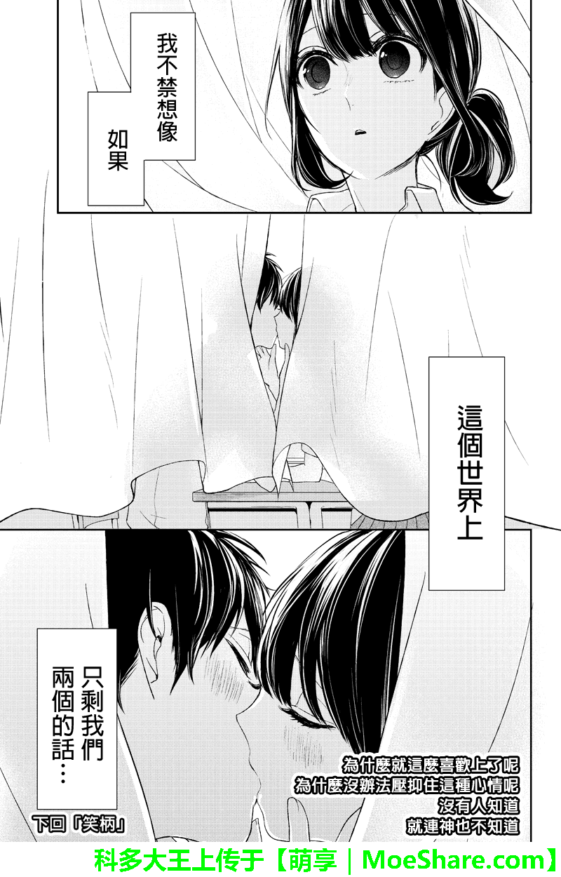 《恋爱禁止的世界》漫画最新章节第24话免费下拉式在线观看章节第【9】张图片