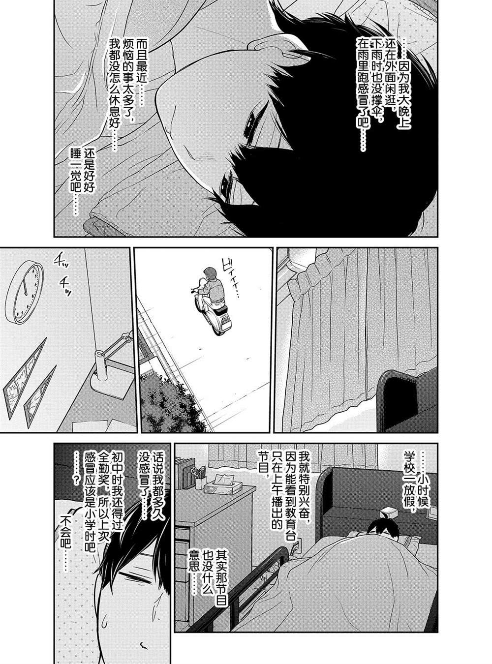 《恋爱禁止的世界》漫画最新章节第215话 试看版免费下拉式在线观看章节第【4】张图片