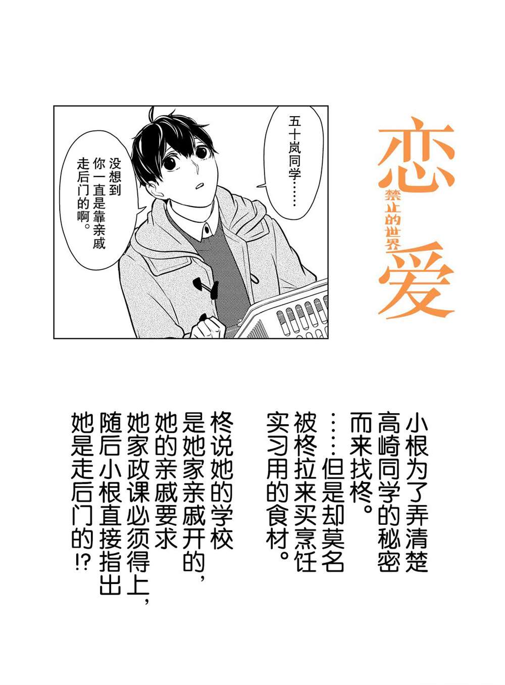 《恋爱禁止的世界》漫画最新章节第222话 试看版免费下拉式在线观看章节第【1】张图片