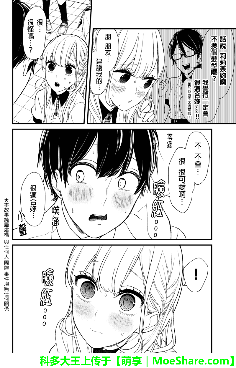 《恋爱禁止的世界》漫画最新章节第46话免费下拉式在线观看章节第【3】张图片