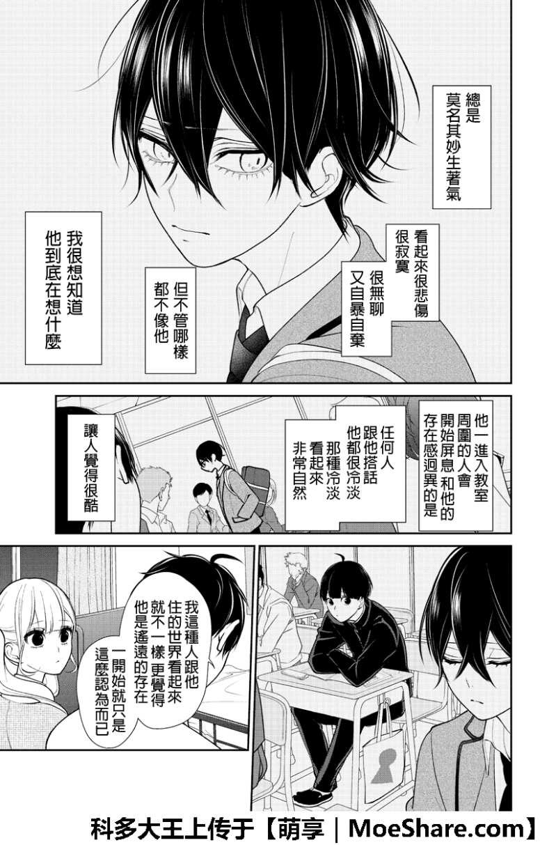 《恋爱禁止的世界》漫画最新章节第198话免费下拉式在线观看章节第【6】张图片