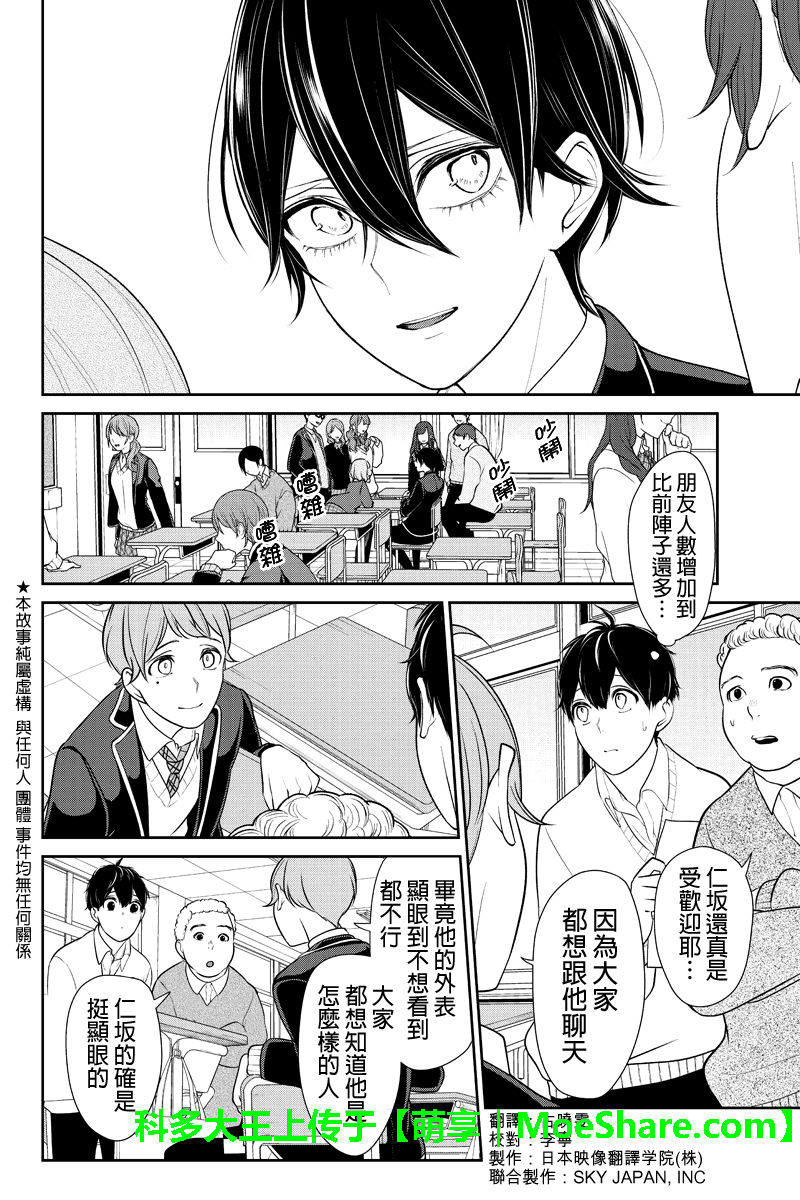 《恋爱禁止的世界》漫画最新章节第177话免费下拉式在线观看章节第【4】张图片