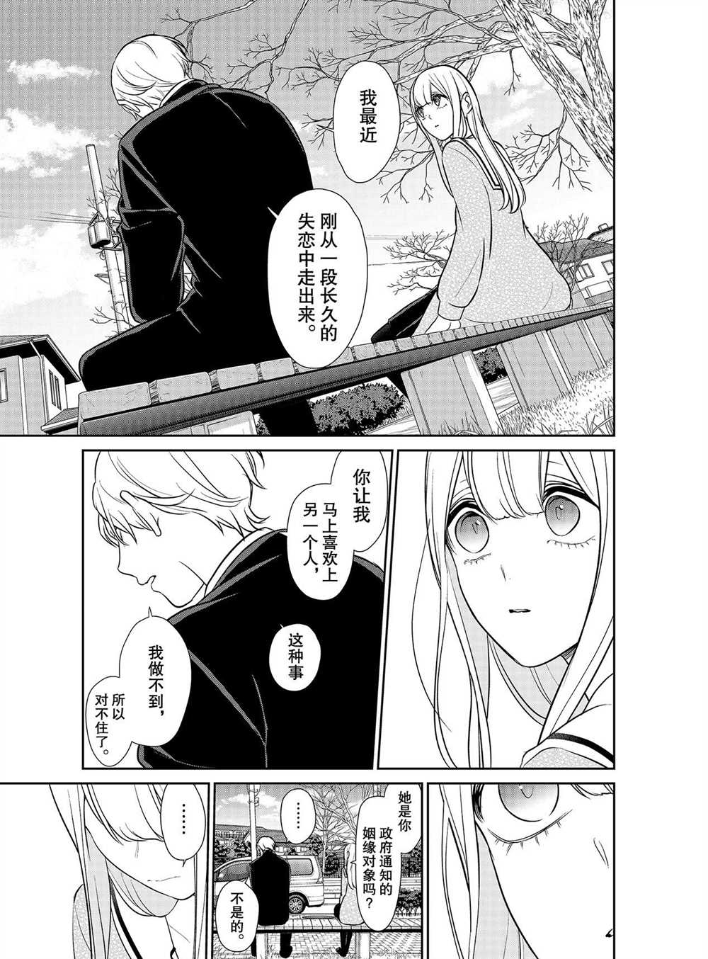 《恋爱禁止的世界》漫画最新章节第246话 试看版免费下拉式在线观看章节第【9】张图片