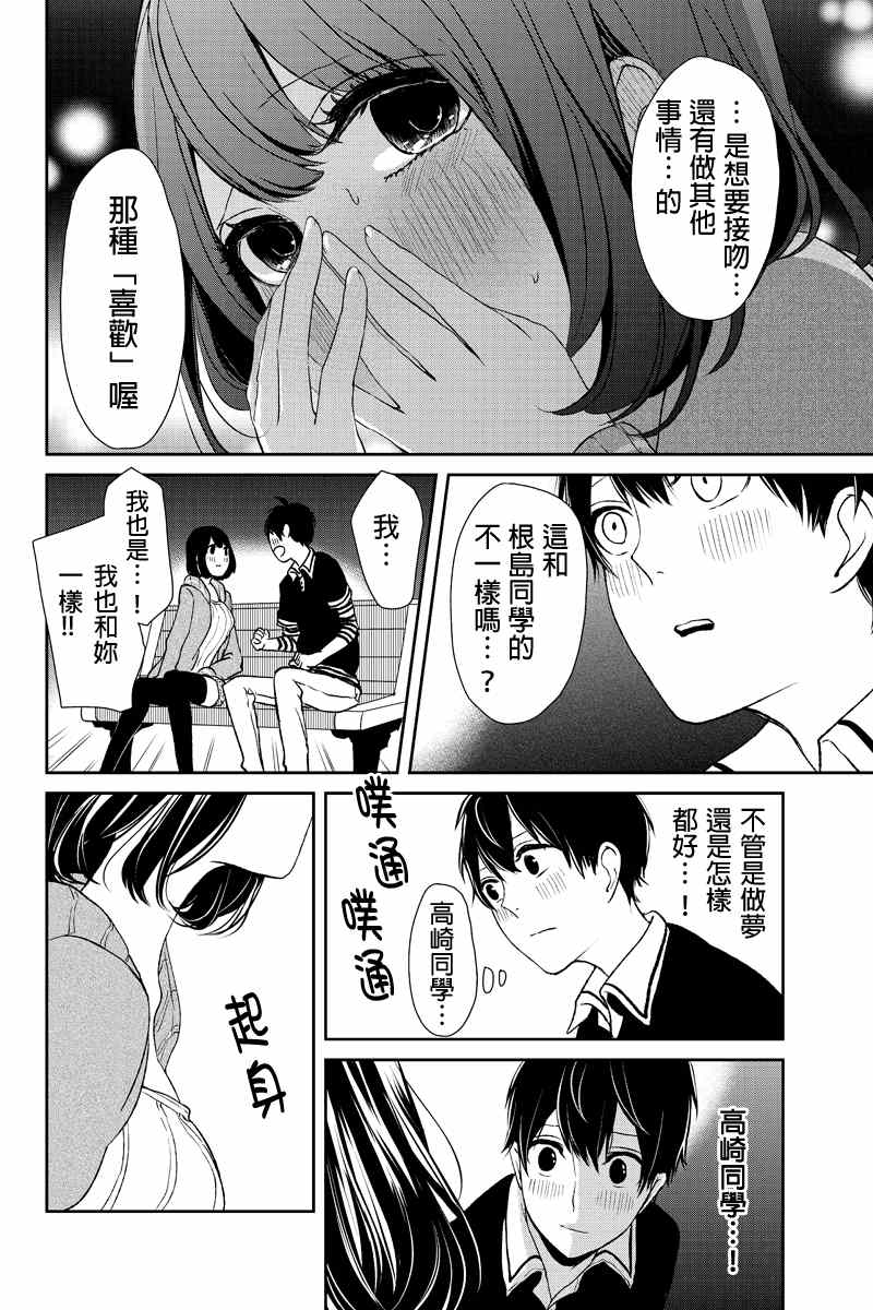 《恋爱禁止的世界》漫画最新章节第3话免费下拉式在线观看章节第【3】张图片