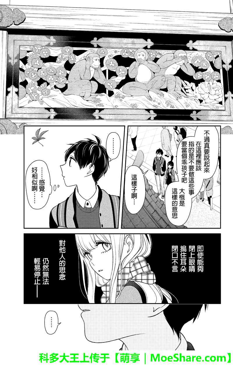 《恋爱禁止的世界》漫画最新章节第130话免费下拉式在线观看章节第【3】张图片