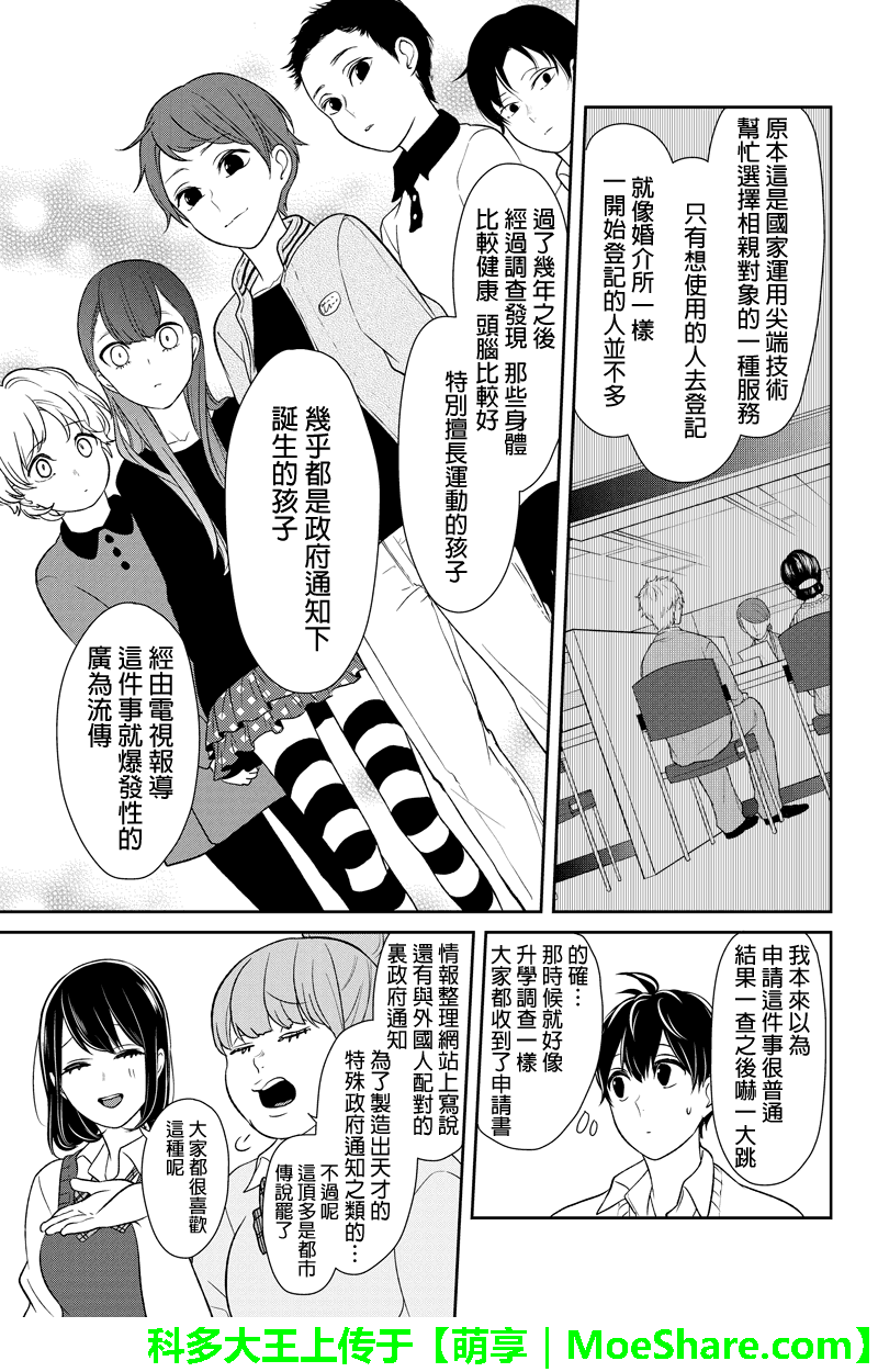 《恋爱禁止的世界》漫画最新章节第89话免费下拉式在线观看章节第【8】张图片