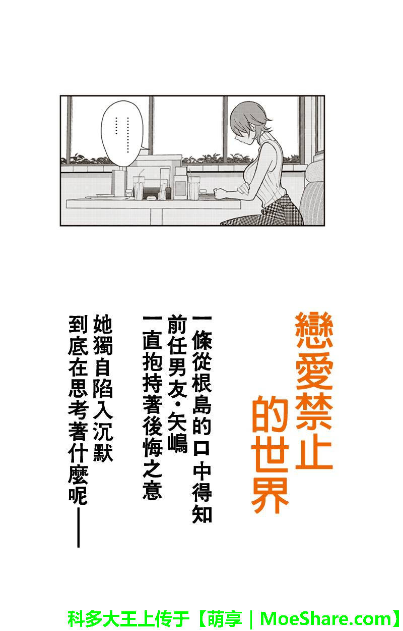 《恋爱禁止的世界》漫画最新章节第156话免费下拉式在线观看章节第【1】张图片