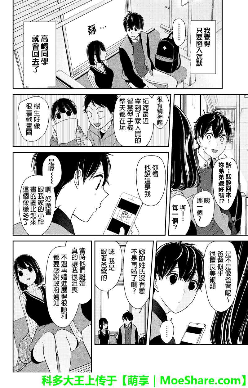 《恋爱禁止的世界》漫画最新章节第127话免费下拉式在线观看章节第【4】张图片