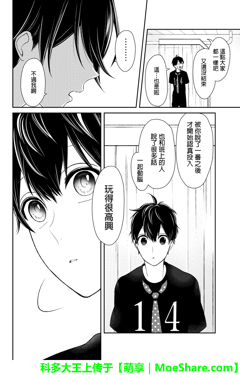 《恋爱禁止的世界》漫画最新章节第81话免费下拉式在线观看章节第【7】张图片