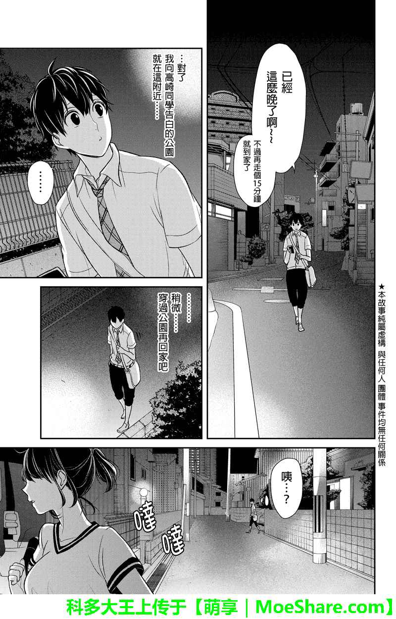 《恋爱禁止的世界》漫画最新章节第71话免费下拉式在线观看章节第【2】张图片