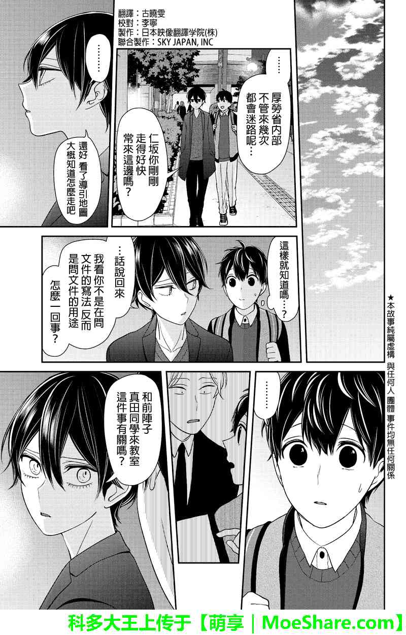 《恋爱禁止的世界》漫画最新章节第134话免费下拉式在线观看章节第【2】张图片