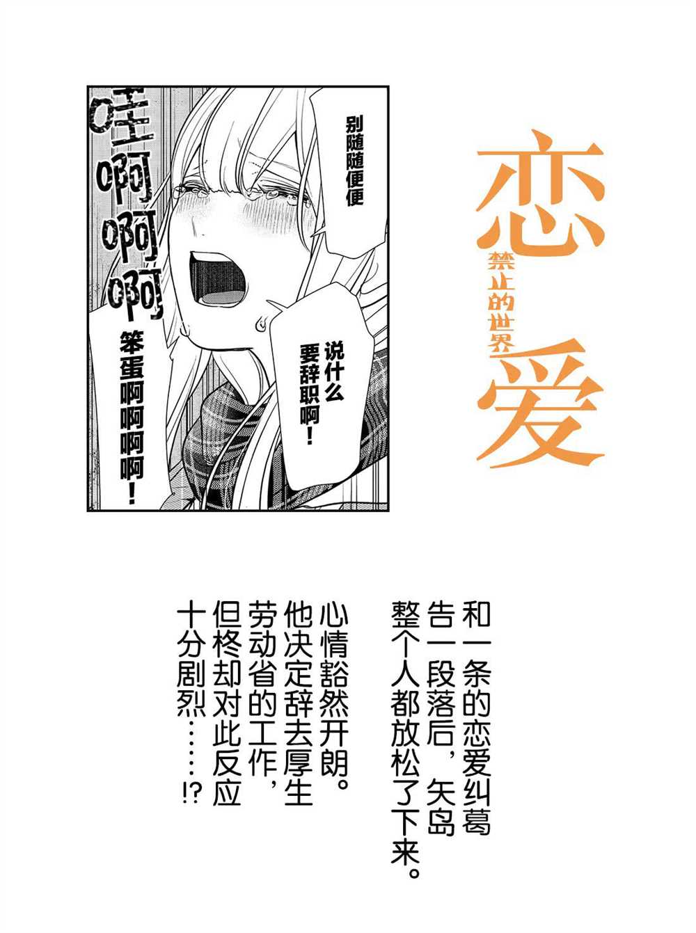 《恋爱禁止的世界》漫画最新章节第239话 试看版免费下拉式在线观看章节第【1】张图片