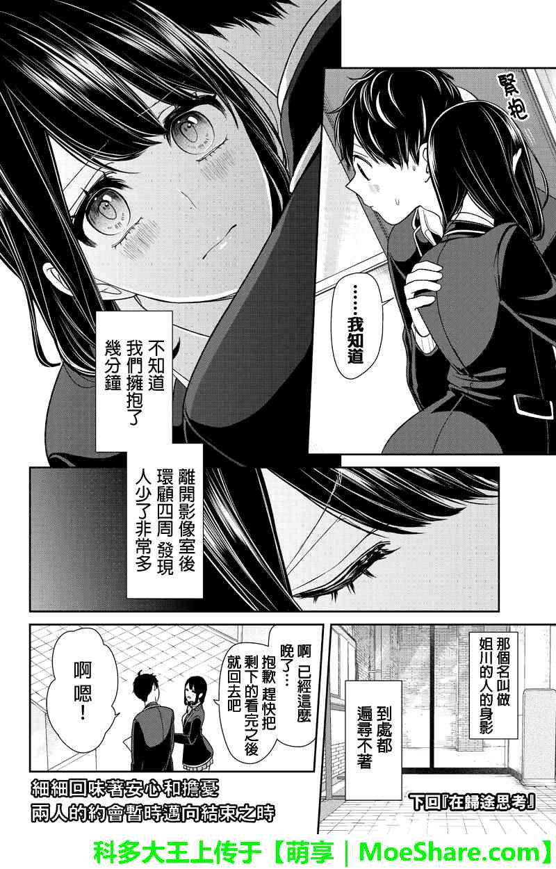 《恋爱禁止的世界》漫画最新章节第144话免费下拉式在线观看章节第【10】张图片